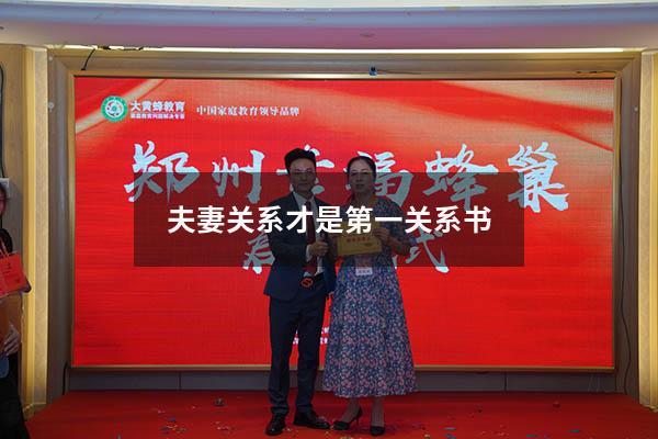 夫妻关系才是第一关系 书